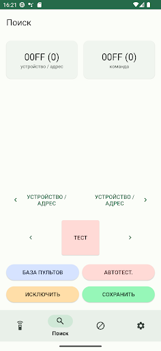 IrCode Finder. Пульты ДУ
