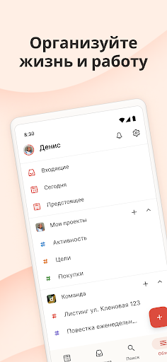 Todoist: список дел и планы