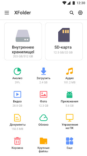 Файловый менеджер - XFolder