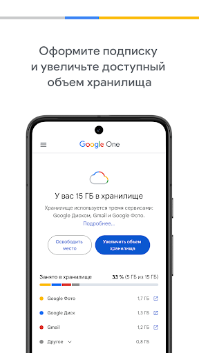 Google One